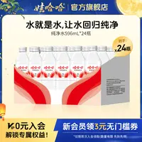 【官方直售】娃哈哈运动饮用纯净水596ml*24瓶饮用水裹膜电商专享