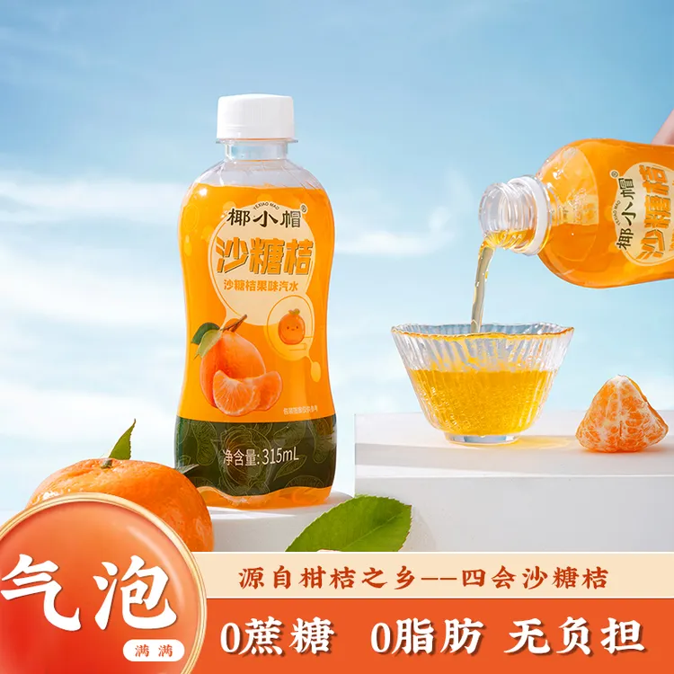 沙糖橘生榨新鲜果汁碳酸饮料果味气泡水清爽畅饮解渴315ml*8瓶装