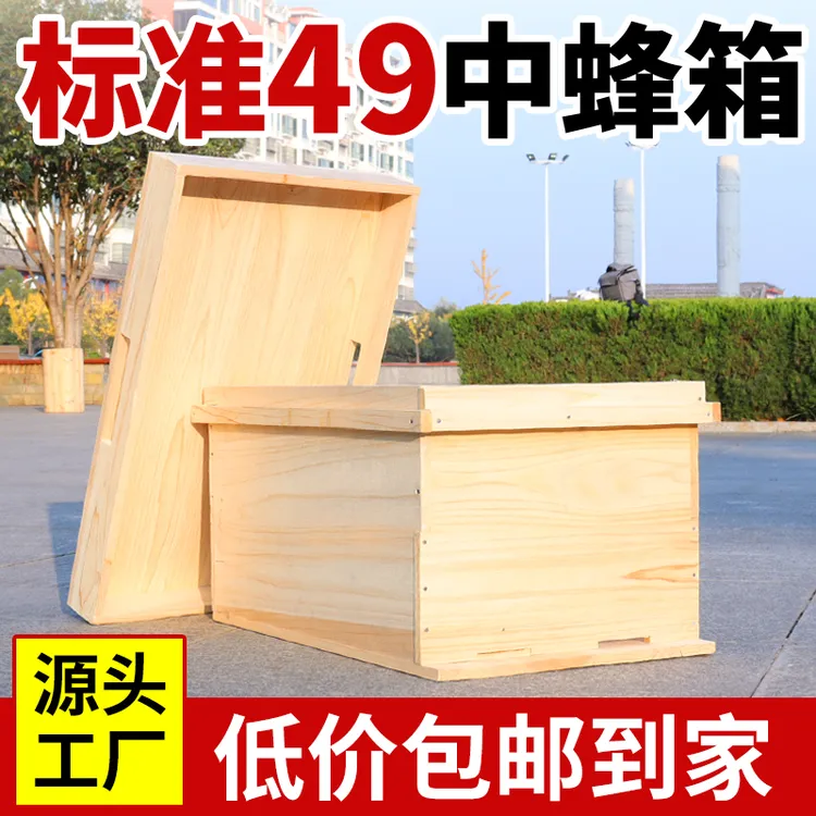 1.1厚标准七框中蜂蜂箱广式不煮蜡香杉木薄板小蜂箱土养蜂箱繁殖
