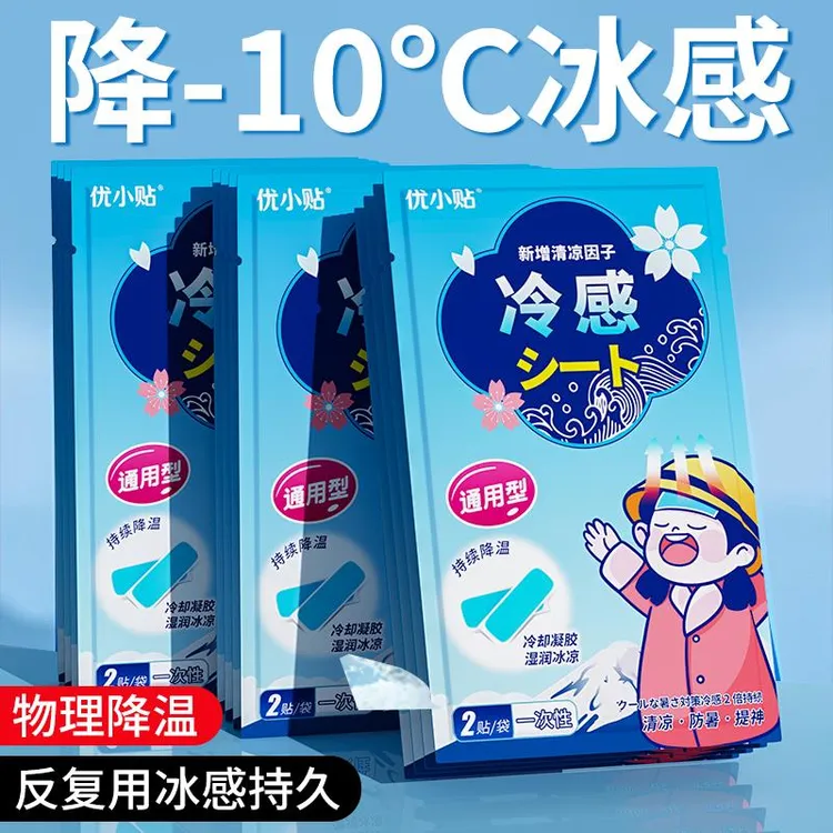 优小贴冰贴降温贴防暑降温夏季户外神器退清凉手机烧散热贴夏天