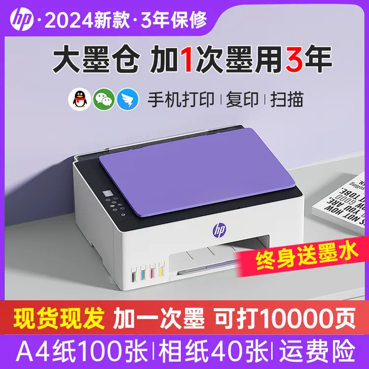 HP/惠普国补593连供连手机墨仓打印一体机办公家用学生彩色照片