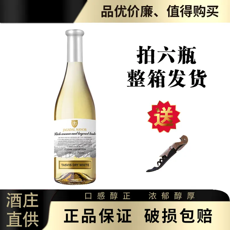 【酒庄直供】塔丝维斯雷司令干白葡萄酒750ML