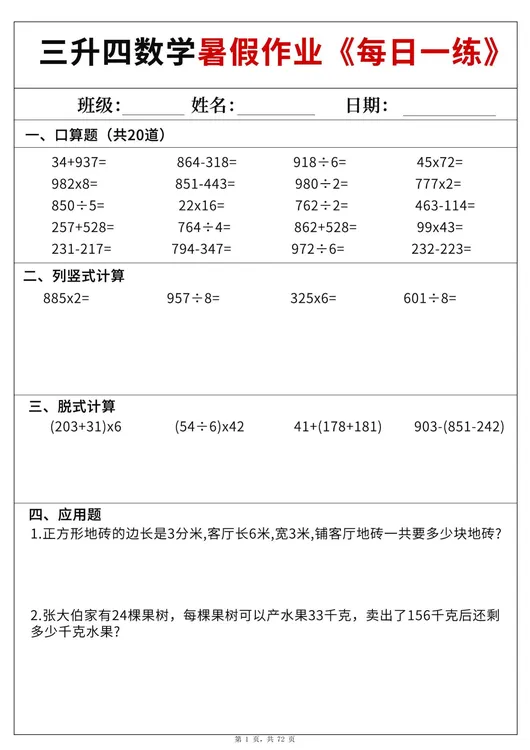 25年秋三升四语数英暑假作业每日一练专项训练PDF电子版