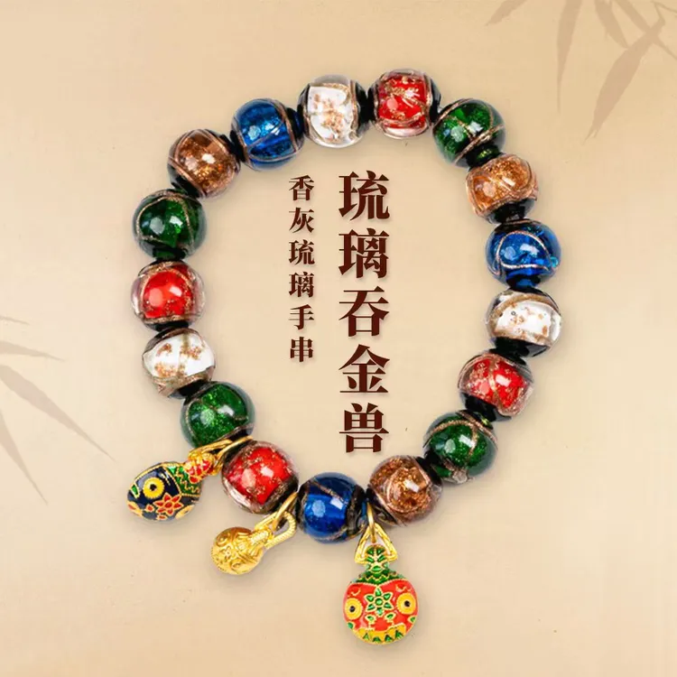 手链 【普陀山直发】琉璃手串 （发货多样性一件）G36033