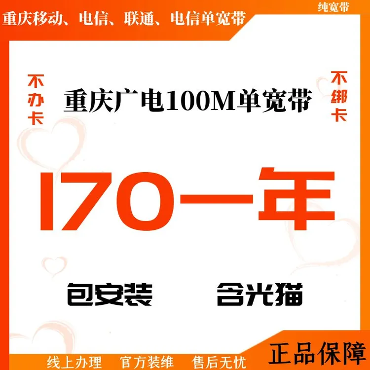 重庆移动宽带、重庆宽带、重庆联通宽带重庆广电宽带安装WiFi装无线