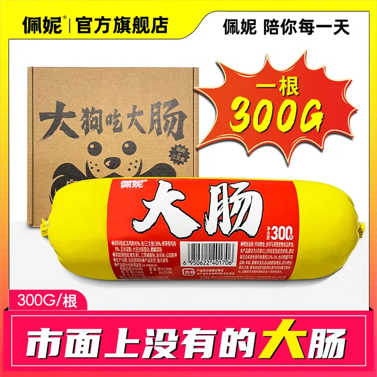 佩妮大肠狗狗主食零食宠物食品高肉高营养科学配比大狗吃大肠