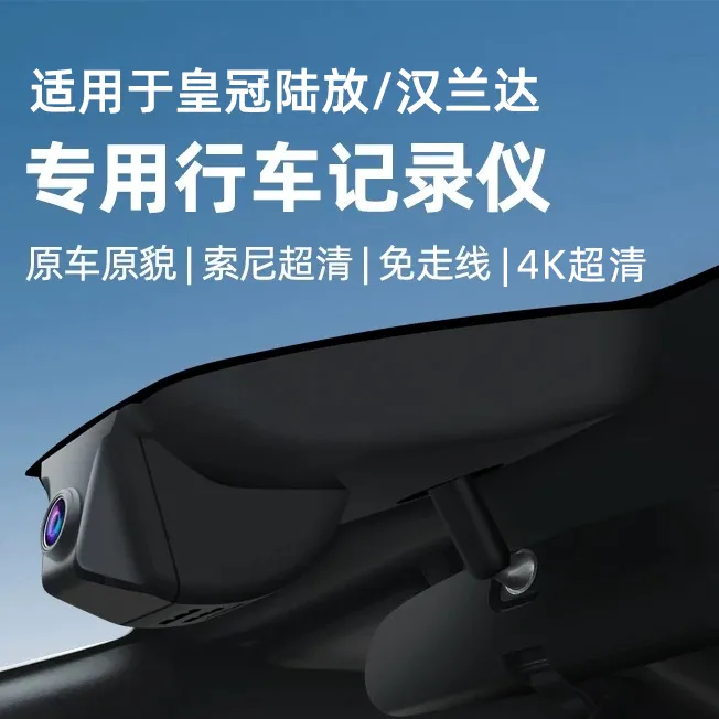 丰田皇冠陆放/汉兰达行车记录仪专用原厂高清隐藏式面走线安装