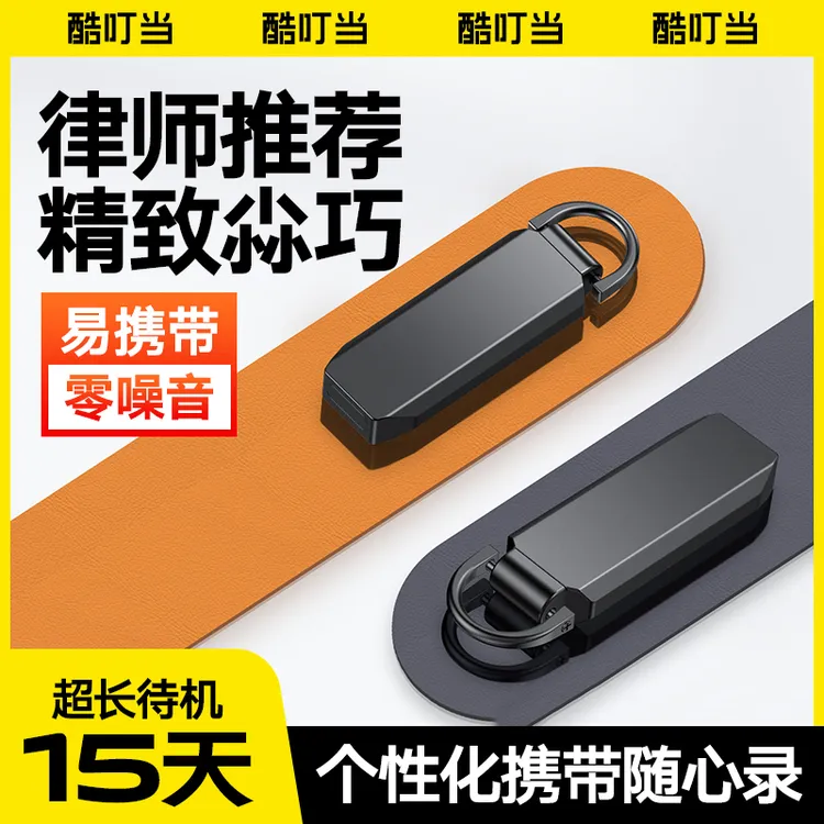 酷叮当随身录音笔录音神器专业高清降噪设备学生上课用可以转文字