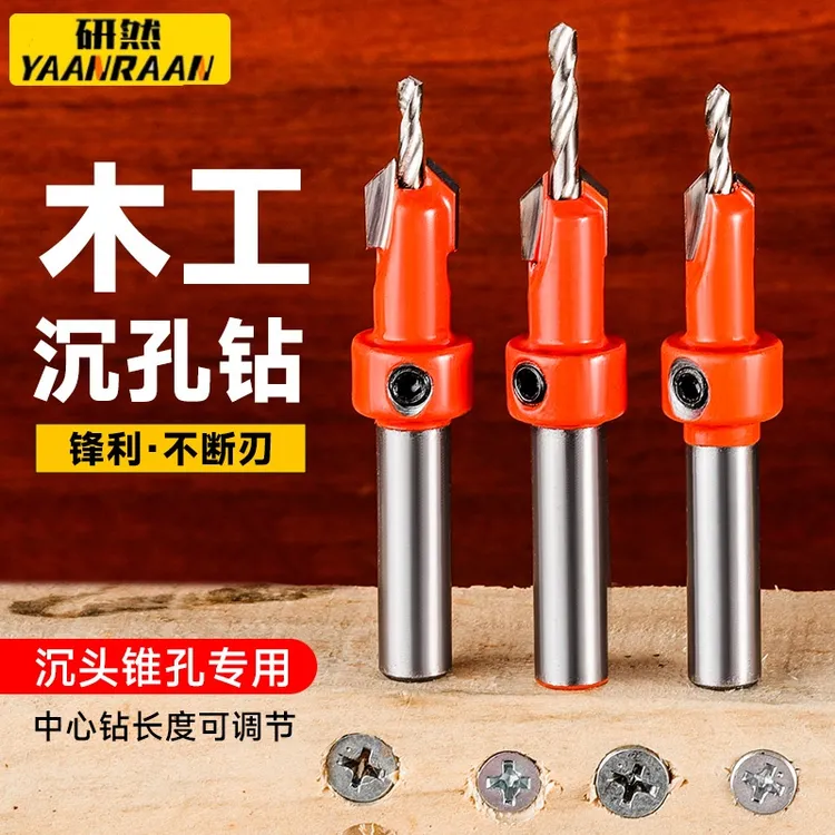 木工沉孔钻头阶梯钻打螺丝沙拉钻沉头钻成孔开孔器锥孔定位工具钻