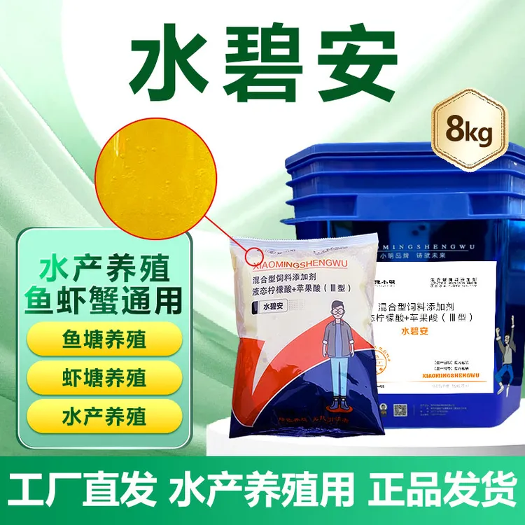 水碧安有机酸原液解水调水净水解重金属解藻毐去油膜泡沫水产厂家商品图
