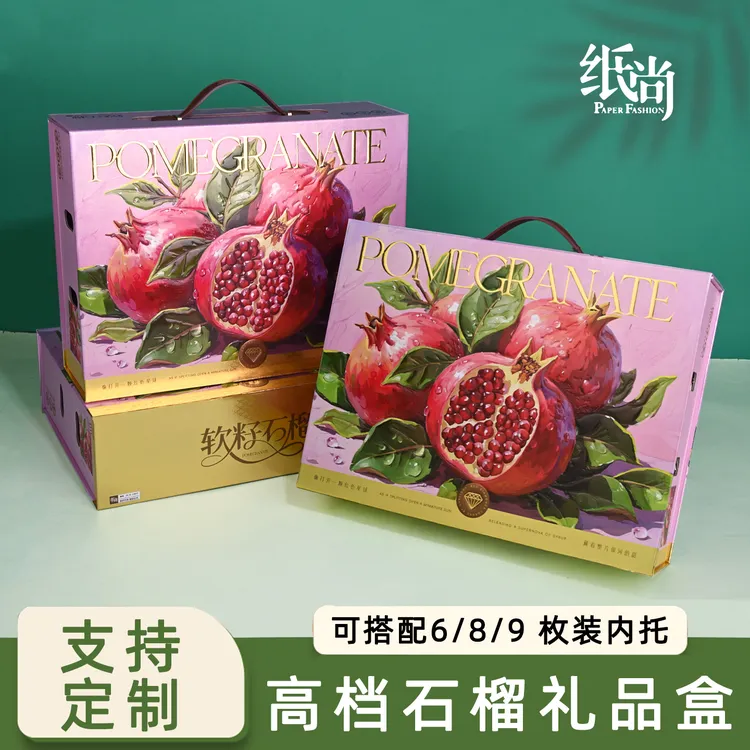 精品突尼斯软籽石榴准用高端礼盒包装精品折叠盒中秋礼盒