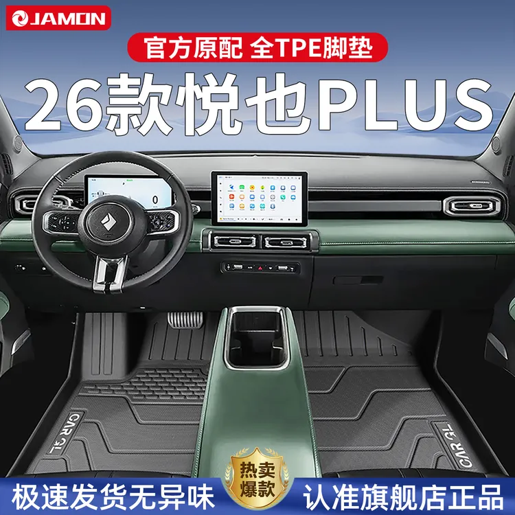 适用2026款宝骏悦也plus专用脚垫TPE全包围配件改装件内饰用品26