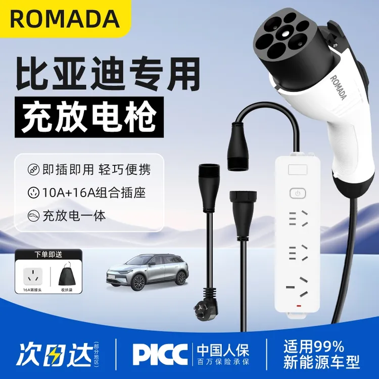 比亚迪海豚海狮宋新能源充电放电一体枪专用充电枪便携式外放电枪
