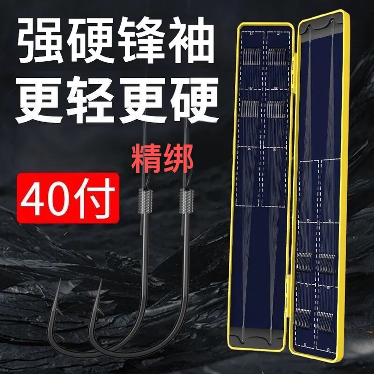 40付（精绑）强硬锋袖+东丽原丝手工精绑定制强锋袖子线双钩鲫鱼