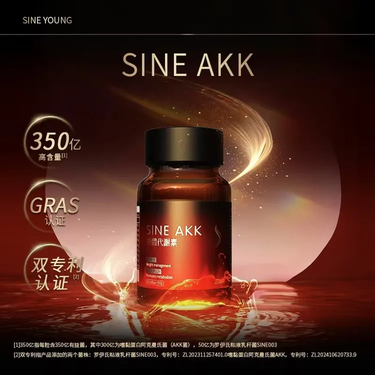 SINEYOUNG AKK阿克曼氏菌代代素体重管理肠道调理1/2/3瓶-达播