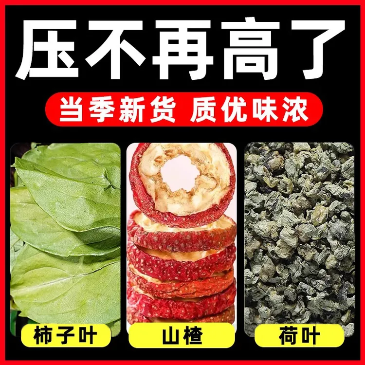 柿子叶山楂荷叶茶包泡水喝霜后柿叶的功效与作用