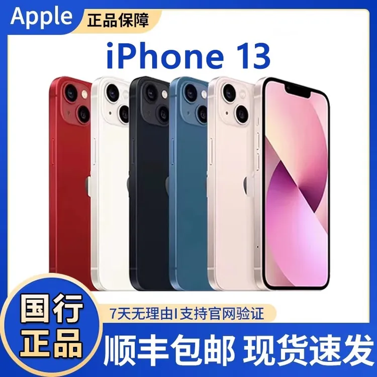 9新 Apple/苹果 Apple/苹果 iPhone 13 国行正品13手机双卡5G
