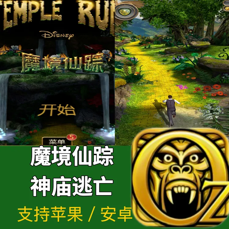 神庙逃亡魔境仙踪 Temple RunOZ 苹果安卓下载