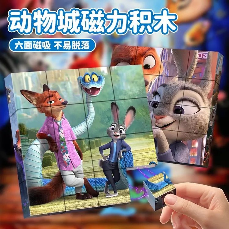 疯狂动物城2周边磁力方块积木拼装3-6岁益智玩具男孩立体拼图女孩