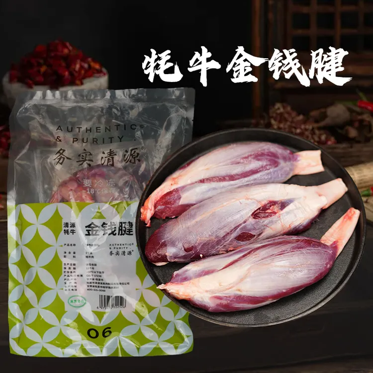 【务实清源】牦牛金钱腱1kg/袋*1袋/1kg/袋*2袋