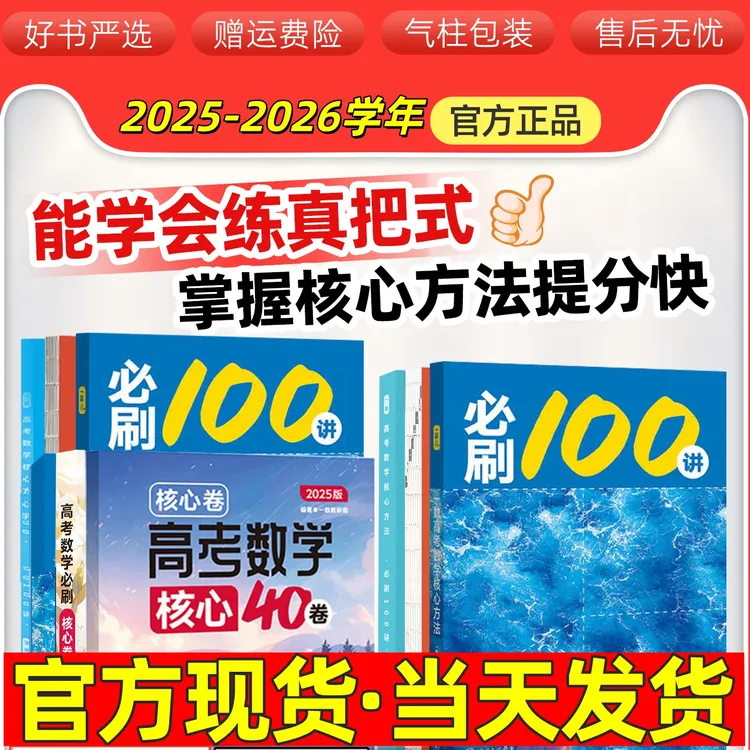 【一数教辅】2025秋高中数学一本通必刷100讲核心40卷一化一百讲