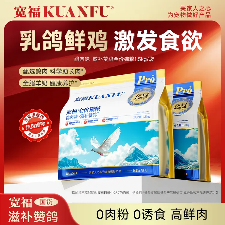 【达人专属D】宽福乳鸽猫粮全价鲜鸡乳鸽营养滋补成幼猫猫粮长肉