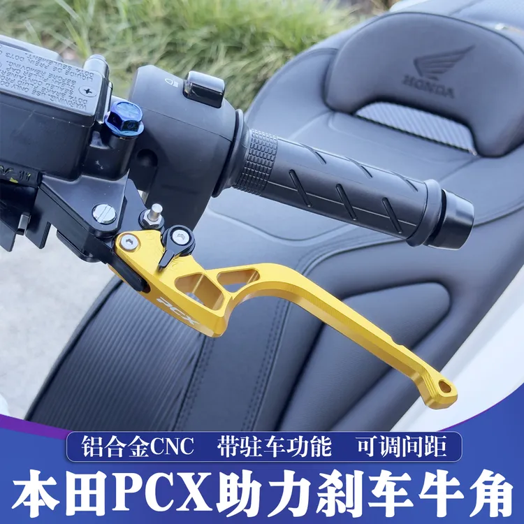 适用21-25款本田PCX160改装铝合金CNC刹车牛角 助力牛角 一键驻车