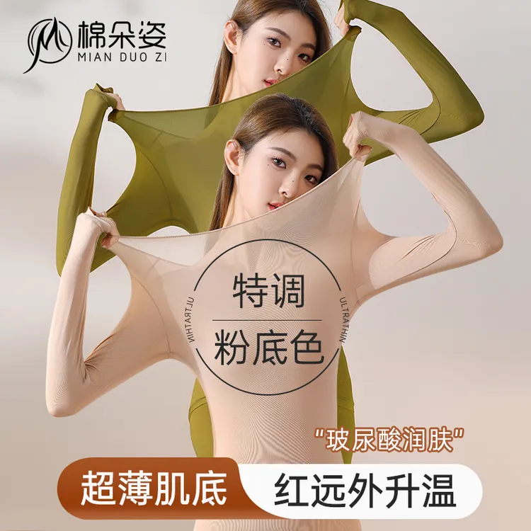 无痕保暖内衣女款发热肌底衣超薄冬季粉底色隐形打底秋衣秋裤套装