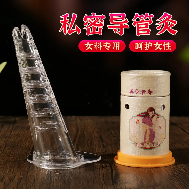 私密导管艾灸家用会阴灸女性私处护理宫寒暖体艾灸器具熏蒸悬灸筒