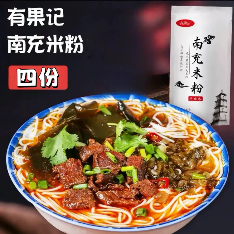 有果记四川特产南充米粉牛肉肥肠鸡汤麻辣米线速食带调料