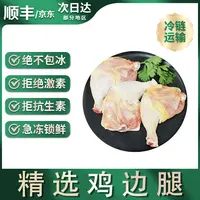 【竹林】农家放养 鸡边腿 到手共8斤7-9个 包冰率不含冰