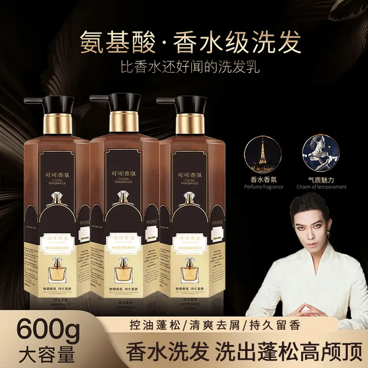 【一支梅专属】可可香氛氨基酸护发洗发乳留香柔顺丝滑修护洗发膏露