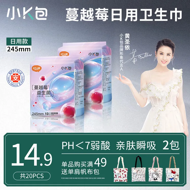 【黄圣依推荐】小K益生菌超薄透气亲肤绵柔瞬吸干爽长效抑菌净味