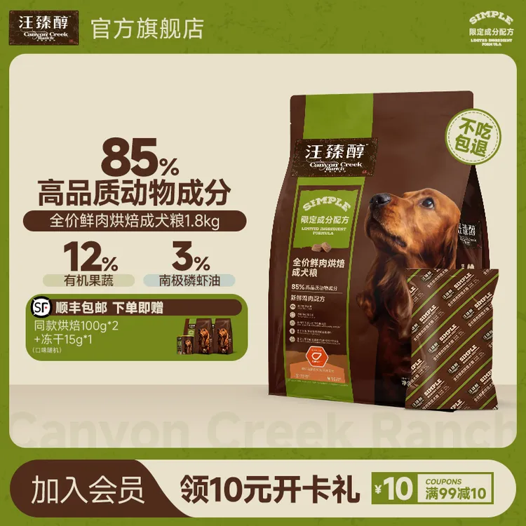 【不吃包退】汪臻醇烘焙狗粮鲜肉磷虾油1.8kg天然营养低敏健康