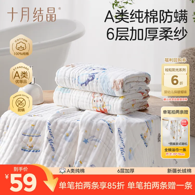 十月结晶【买二赠一】婴儿6层纯棉纱布浴巾防螨儿童吸水柔软洗澡巾