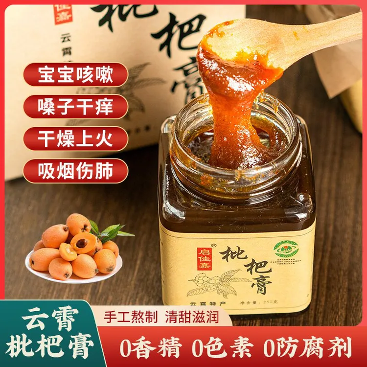 福建云霄特产枇杷膏浓缩工艺优质纯手工古法熬制
