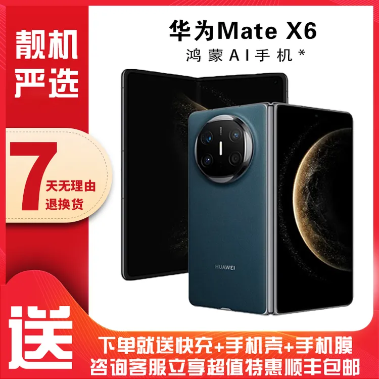 99新 Huawei/华为 Mate X6 分布式玄武架构 鸿蒙大屏Ai国行二手机