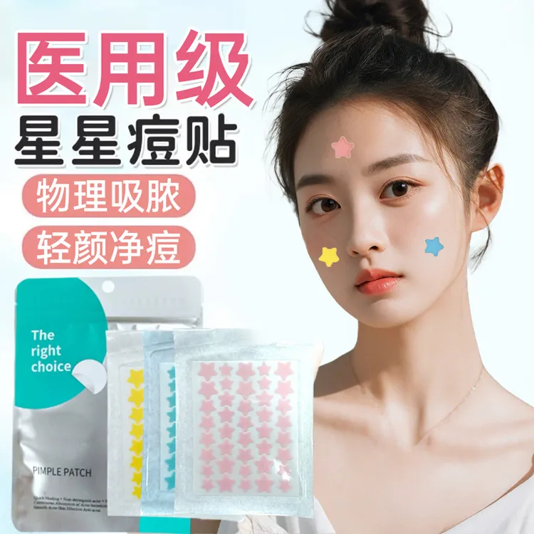 【明星同款】星星水胶体痘痘贴吸脓祛痘消医用消痘打底妆前