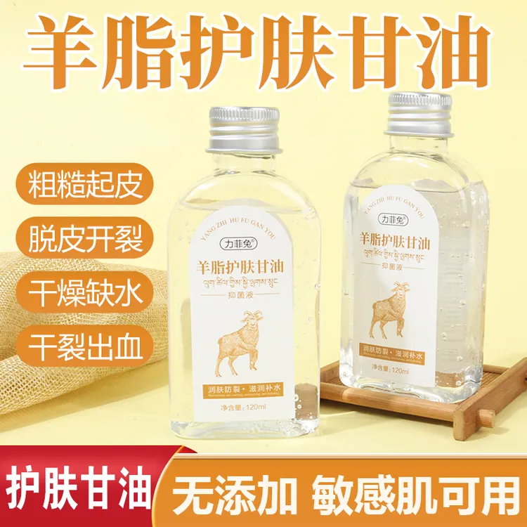 羊脂护肤甘油补水保湿防干护手擦脸滋润提亮身体乳