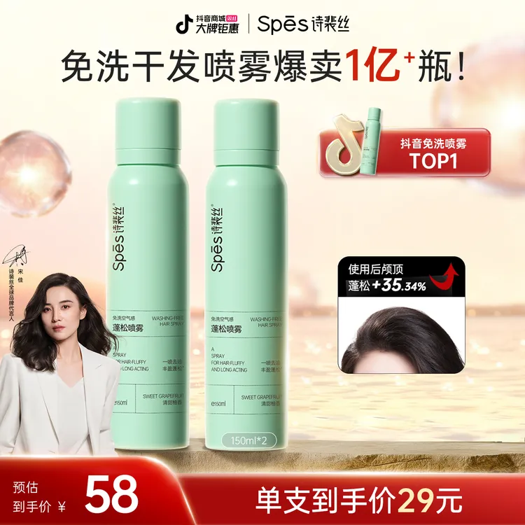 Spes免洗空气感蓬松喷雾头发控油干发油头救星蓬蓬粉快速去油koc2