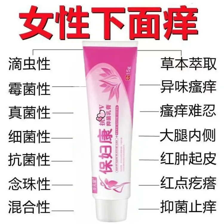 保妇康女性私处止痒外阴止痒外阴瘙痒阴道瘙痒快速止痒私密处瘙痒