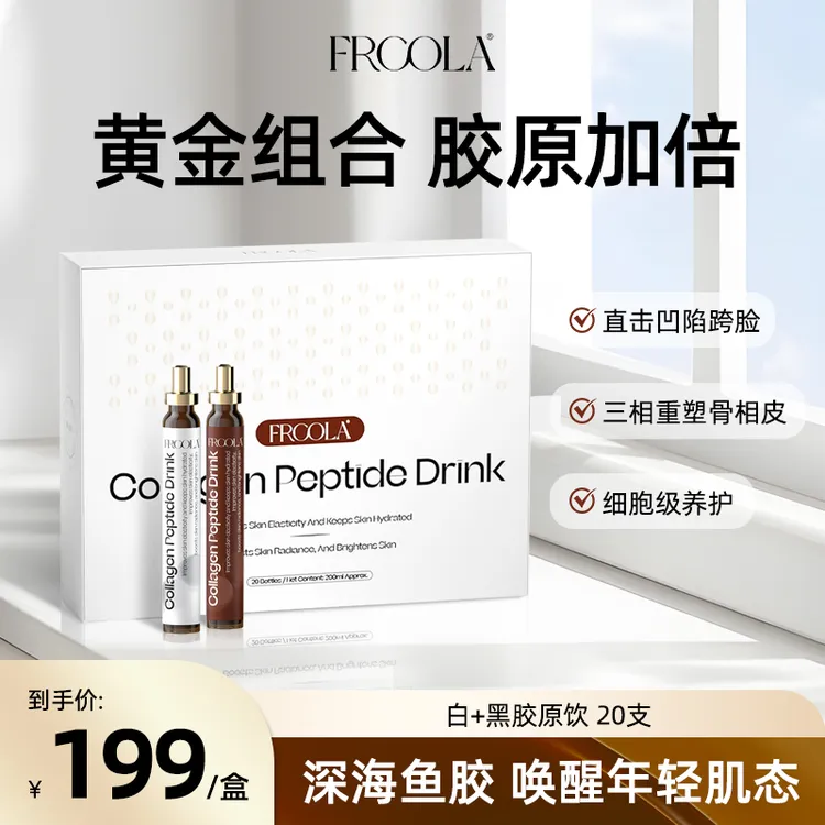 FRCOLA骨胶原饮小分子深海三肽提拉紧致嘭弹精雕饮20支/盒