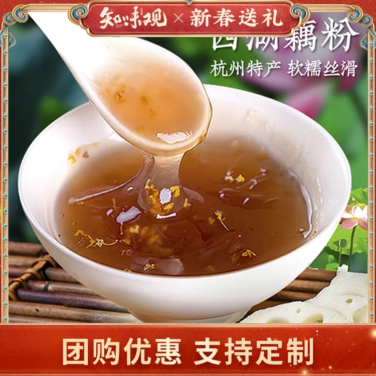 知味观官方旗舰店坚果速溶藕粉桂花莲子西湖纯藕粉正宗老牌子代餐