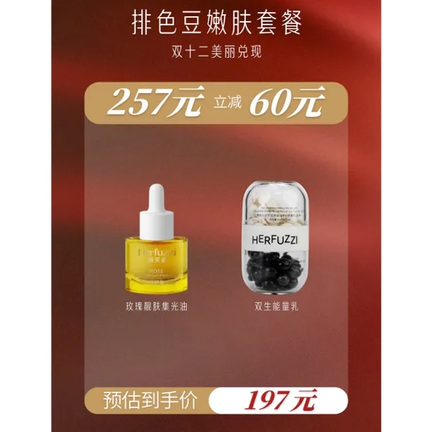 赫芙姿 排色豆 胶原蛋白➕水晶番茄 焕亮淡纹黑白能量精华乳液