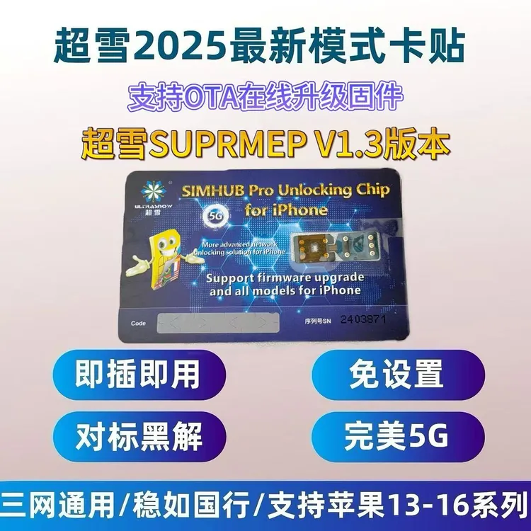 超雪10月最新款MEP V1.5全自动折叠双卡卡贴 支持OTA升级卡贴固件