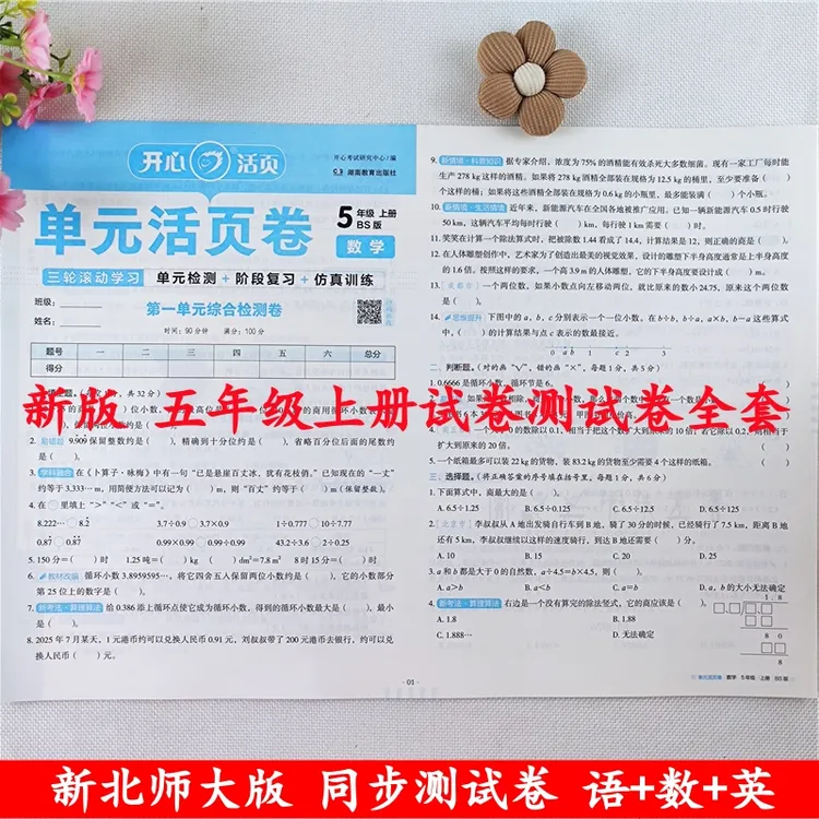 北师大版五年级上册数学试卷测试卷全套同步单元卷期中期末测试卷