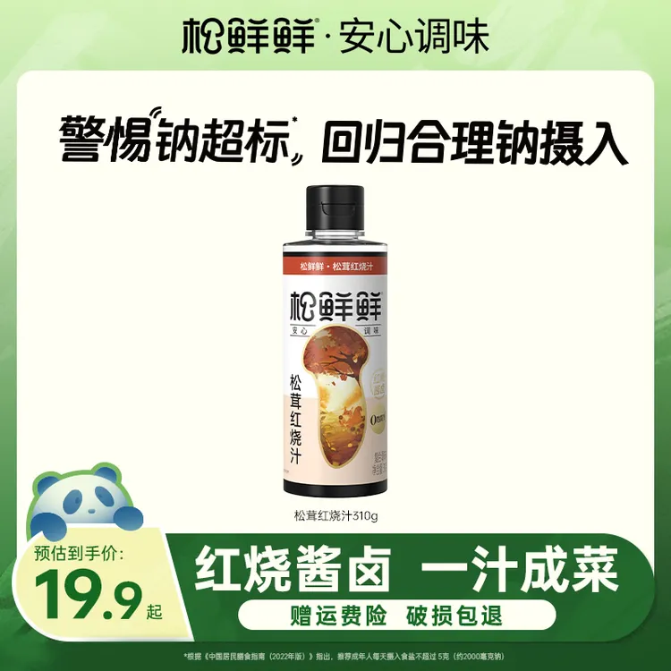 【年货必囤】松鲜鲜松茸红烧汁310g/瓶红烧酱卤鲜甜美味家用厨房