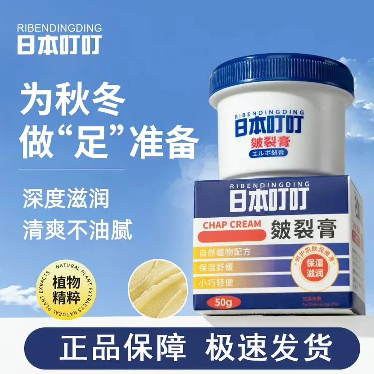 日本叮叮皴裂干裂膏滋润脚后跟防冻干裂手足皱裂霜干裂保湿霜li