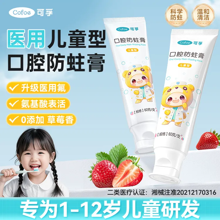 可孚口腔防蛀膏医用儿童牙膏防蛀牙龋齿3-6到12岁换牙期含氟固齿