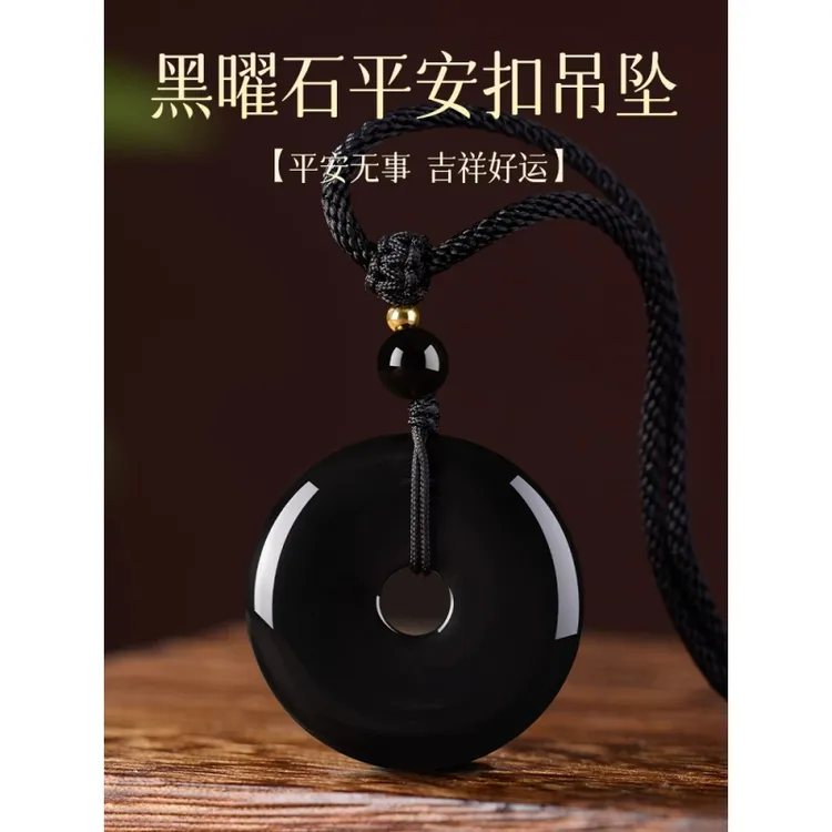 天然黑曜石平安扣吊坠男女士款本命年礼物招财转运保平安挂绳项链